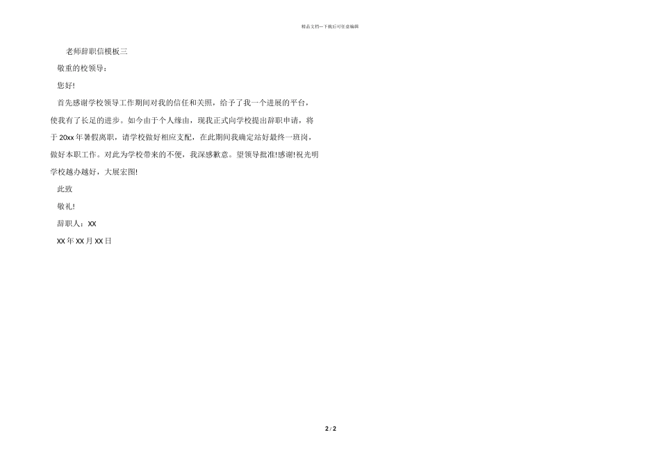 教师辞职信模板「版」_第2页