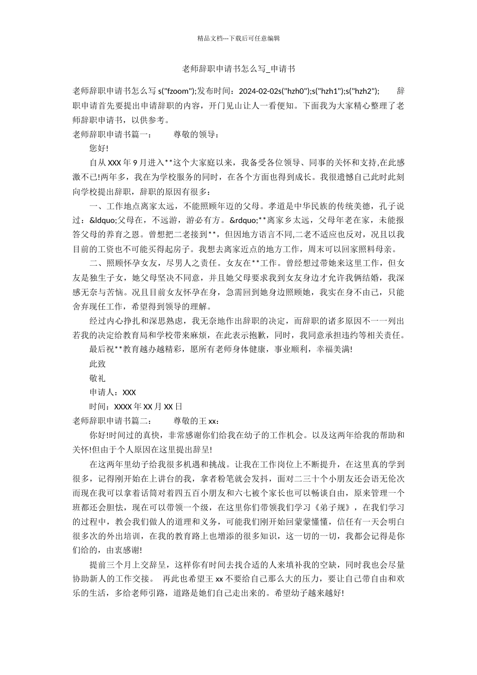 教师辞职申请书怎么写_第1页