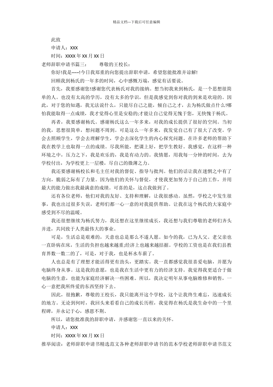教师辞职申请书怎么写_第2页