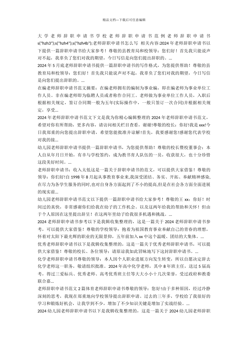 教师辞职申请书怎么写_第3页