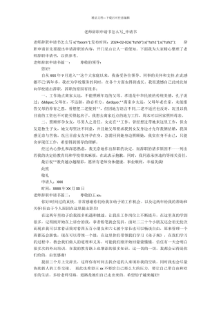 教师辞职申请书怎么写