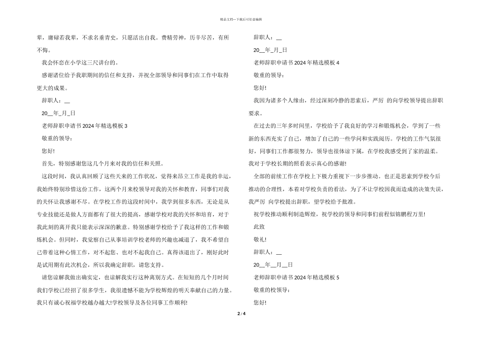 教师辞职申请书2021年模板_第2页