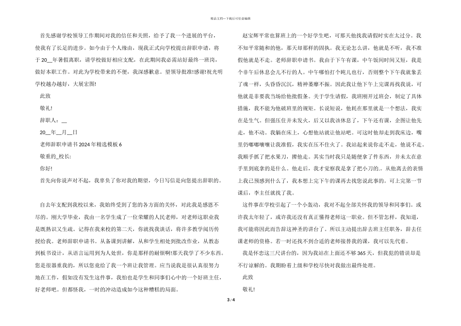 教师辞职申请书2021年模板_第3页