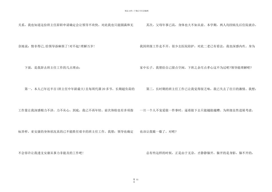 教师辞职申请书合集七篇_第2页