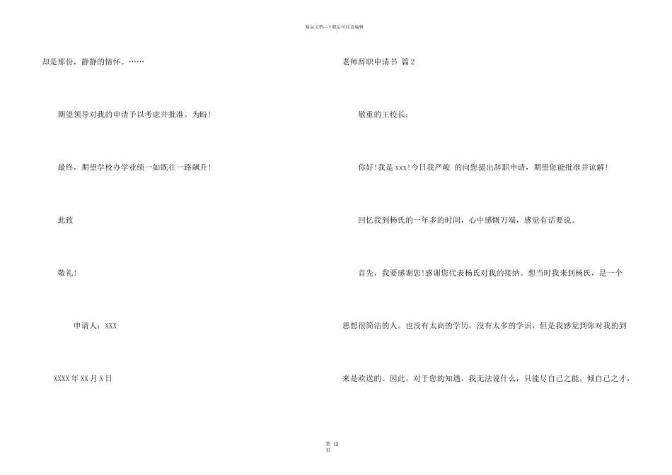 教师辞职申请书合集七篇_第3页