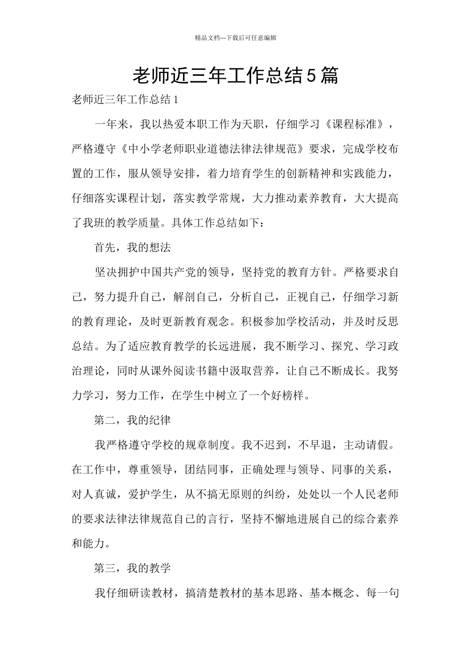 教师近三年工作总结5篇_第1页