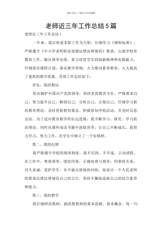 教师近三年工作总结5篇