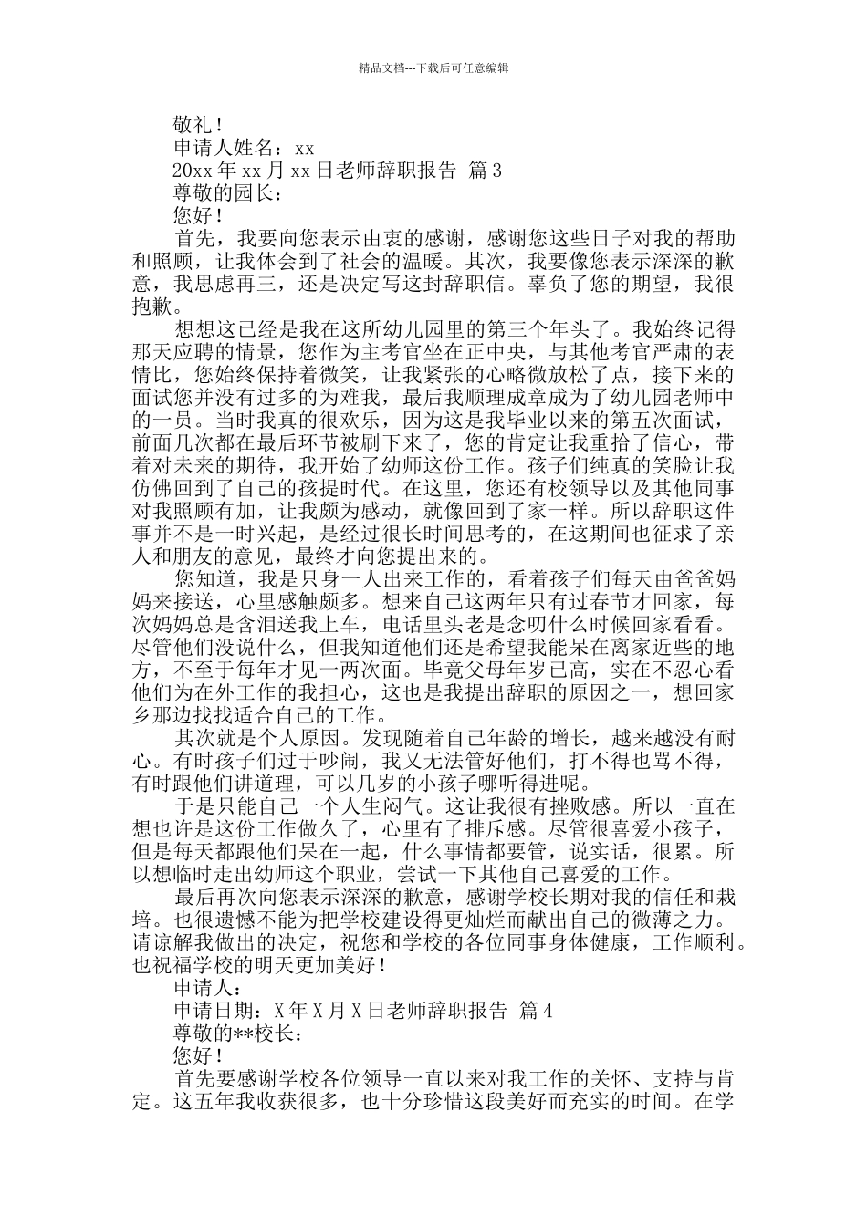教师辞职报告模板九篇_第2页