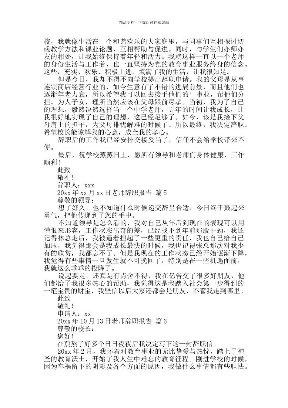 教师辞职报告模板九篇_第3页