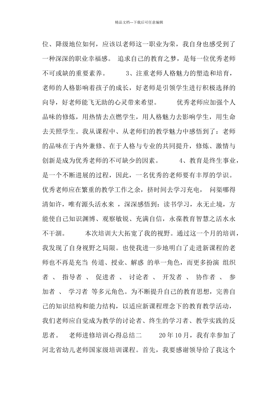 教师进修培训心得总结_第2页