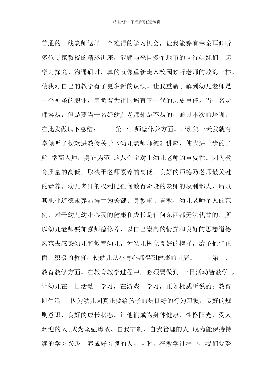 教师进修培训心得总结_第3页