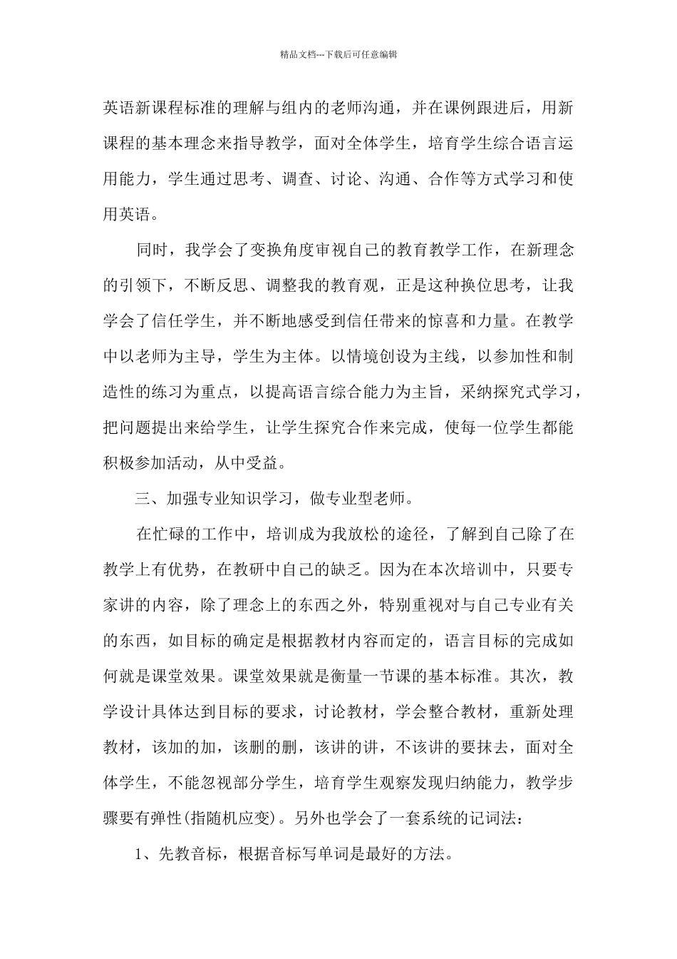 教师进修培训心得体会4篇_第2页