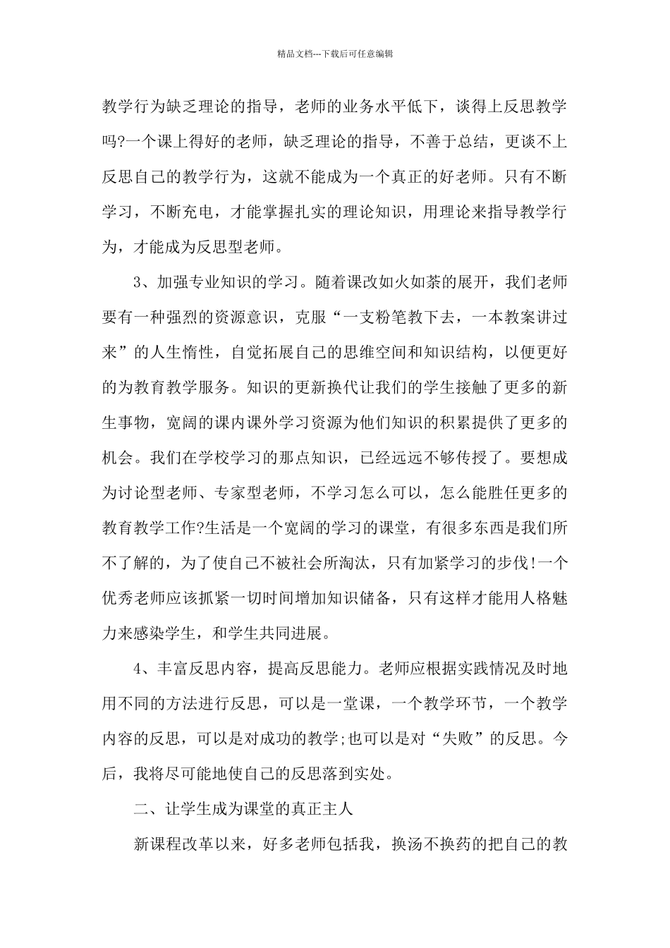 教师进修学习心得五篇范文2024_第2页