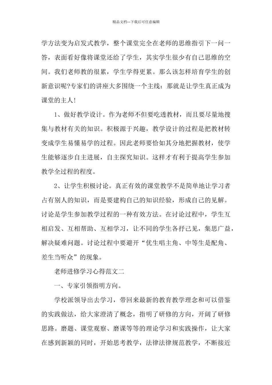 教师进修学习心得五篇范文2024_第3页