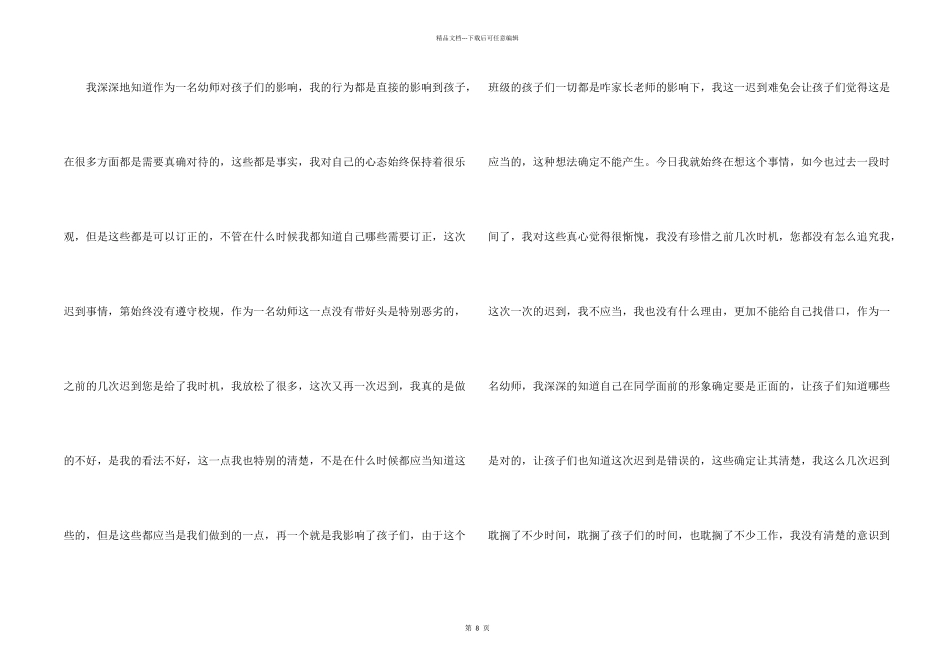 教师迟到检讨书锦集6篇_第2页