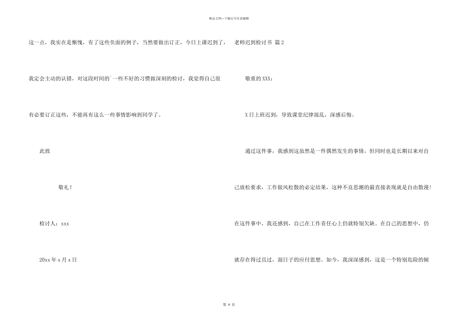 教师迟到检讨书锦集6篇_第3页