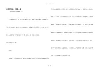 教师迟到检讨书锦集6篇