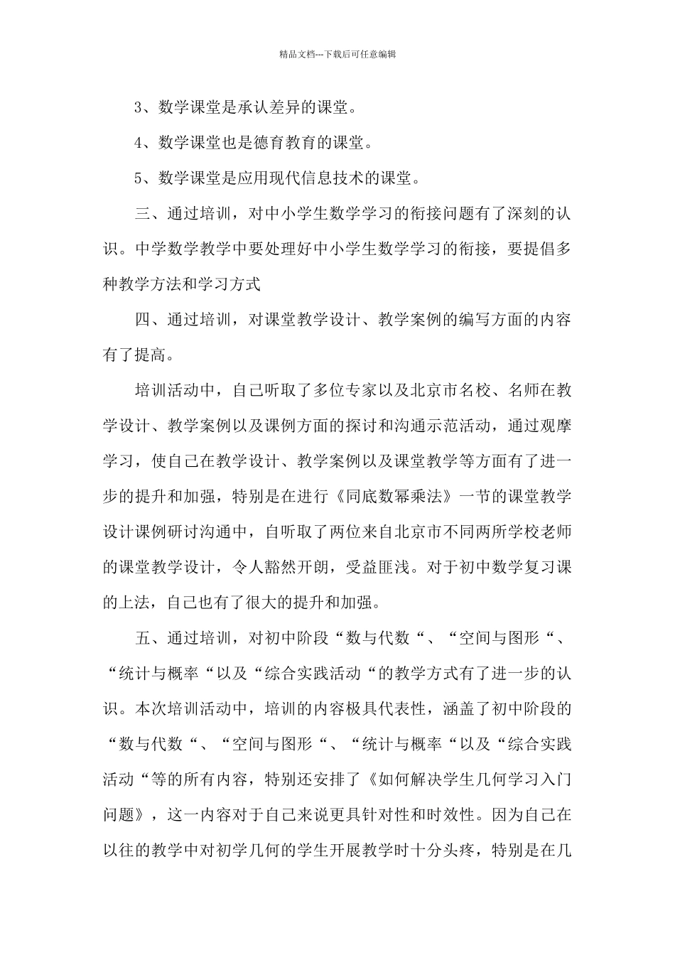 教师远程培训学习心得体会精选范文_第2页