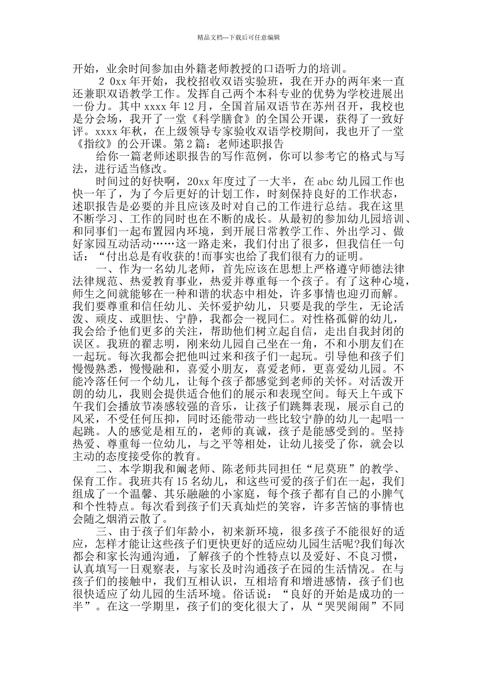 教师述职报告原创6篇_第2页