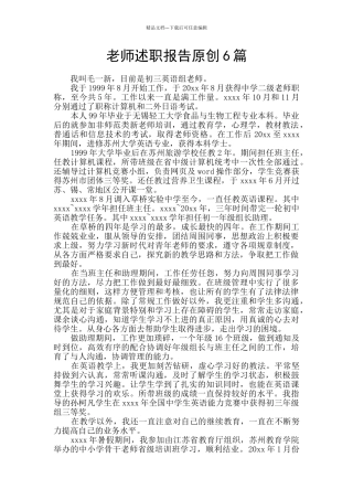 教师述职报告原创6篇