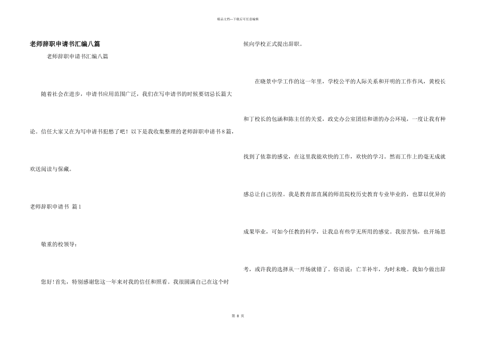 教师辞职申请书汇编八篇_第1页