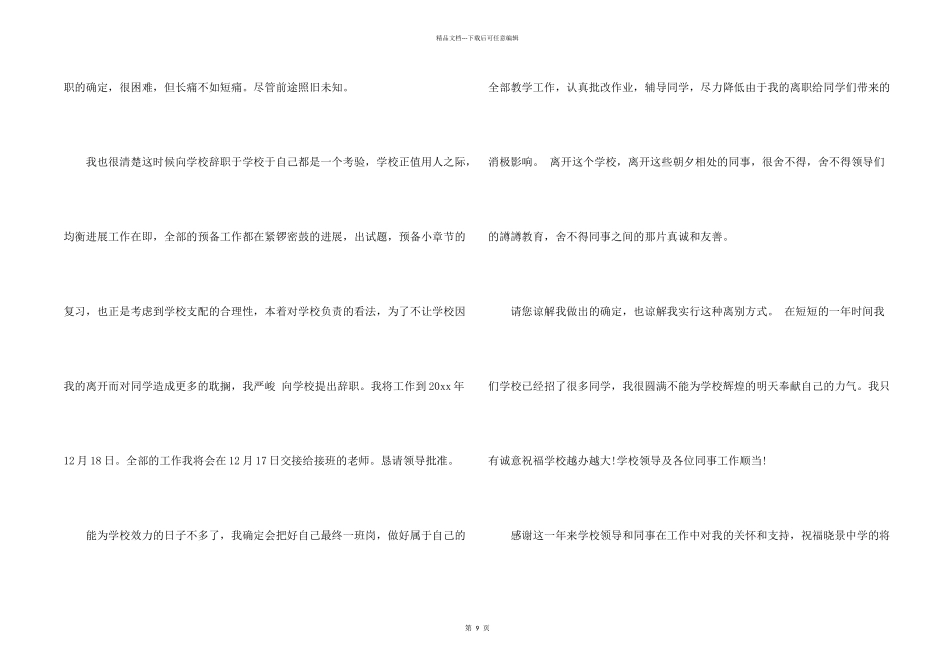 教师辞职申请书汇编八篇_第2页