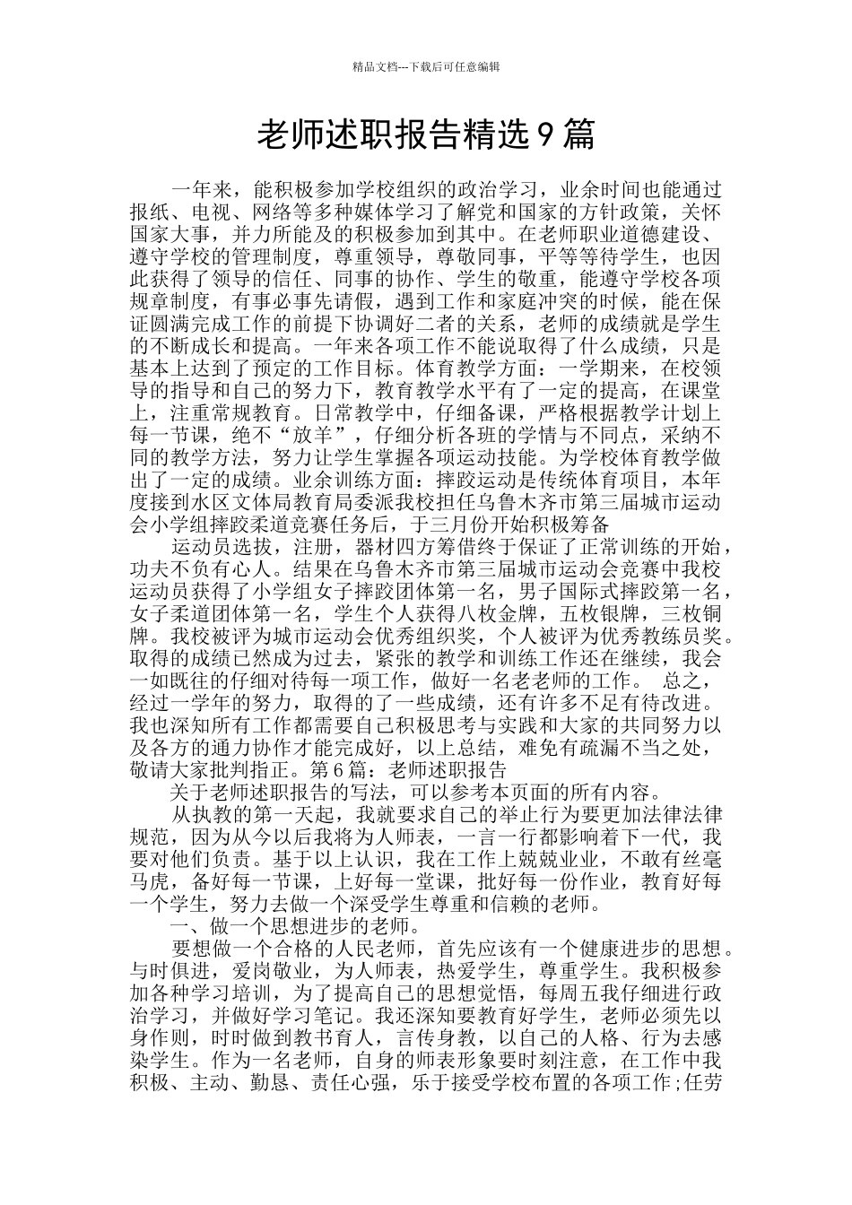 教师述职报告精选9篇_第1页