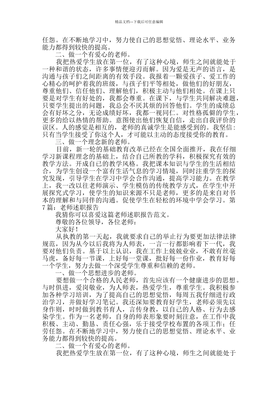 教师述职报告精选9篇_第2页