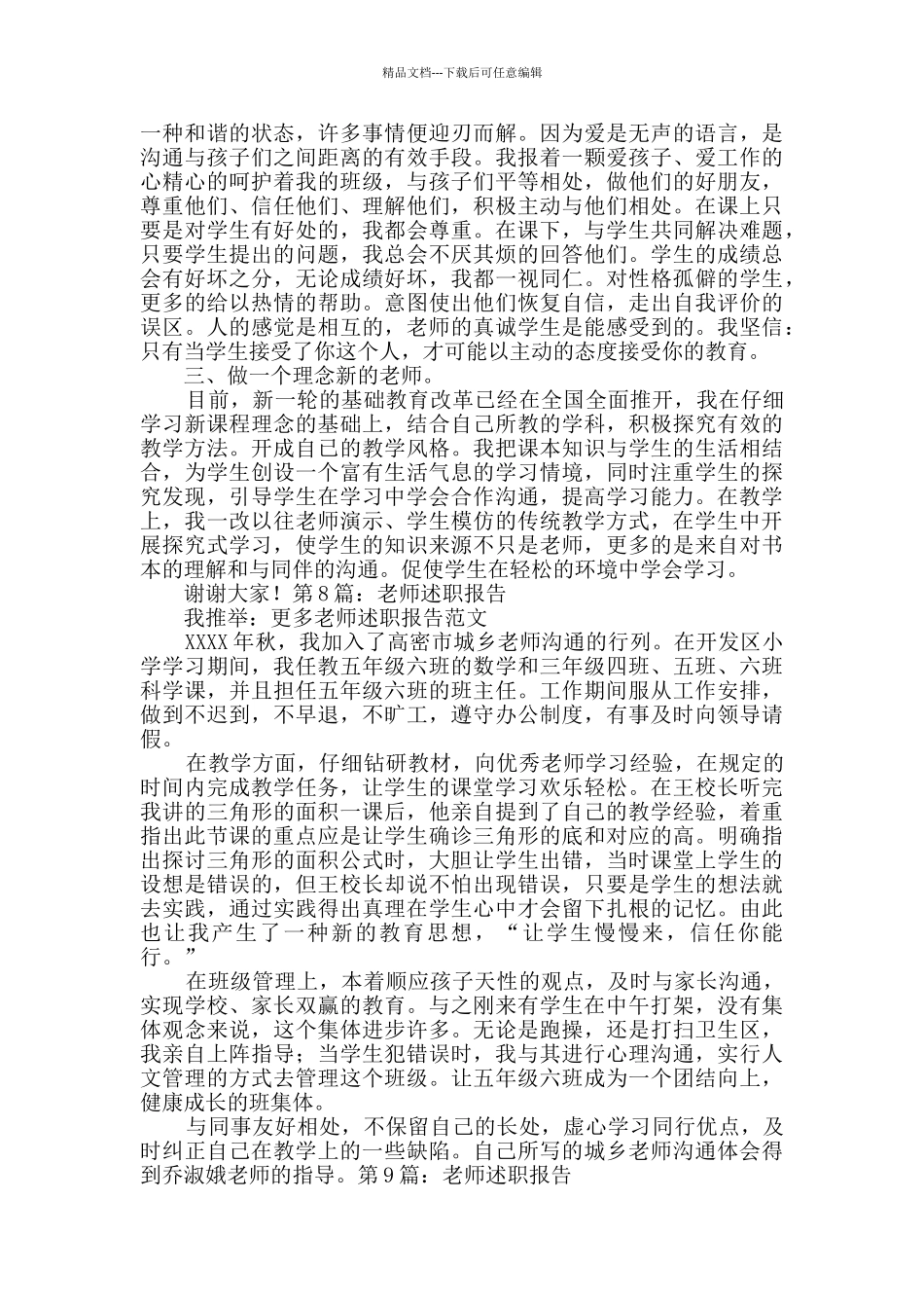 教师述职报告精选9篇_第3页