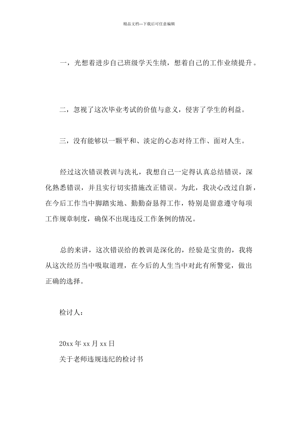 教师违规违纪检讨书最新_第2页