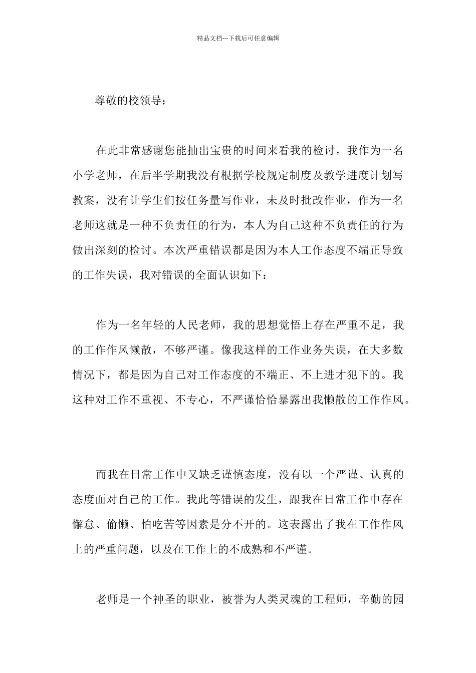 教师违规违纪检讨书最新_第3页