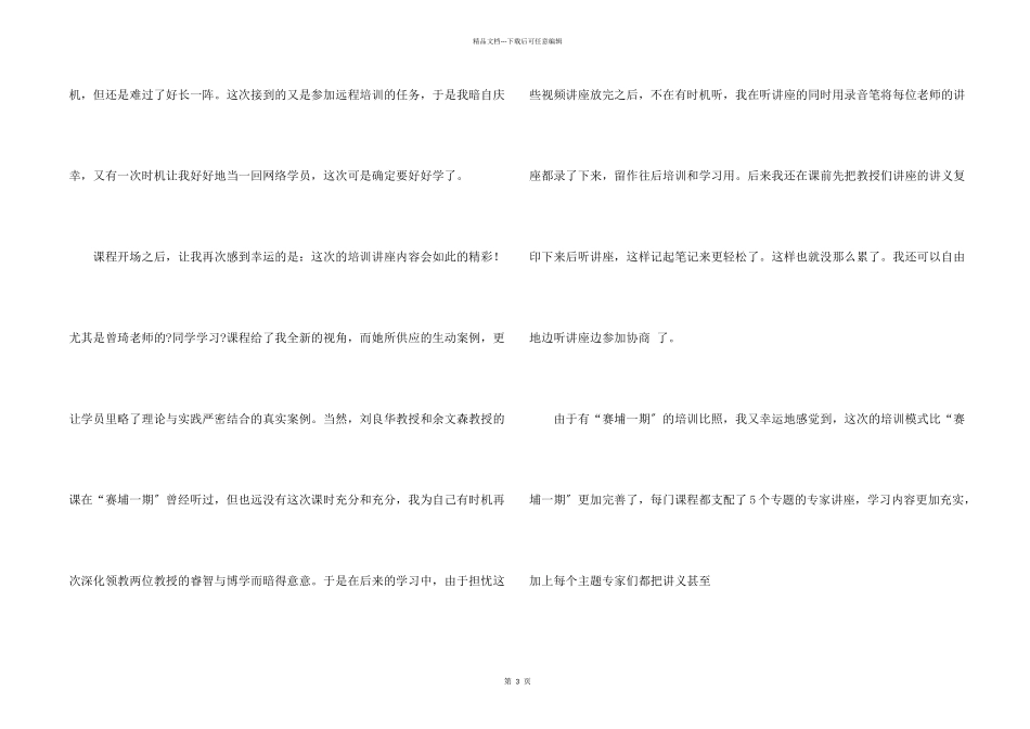 教师远程研修培训学习总结_第2页