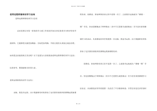 教师远程研修培训学习总结