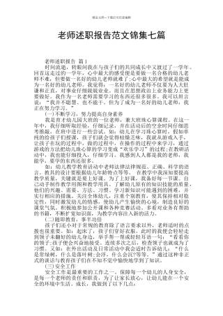 教师述职报告范文锦集七篇