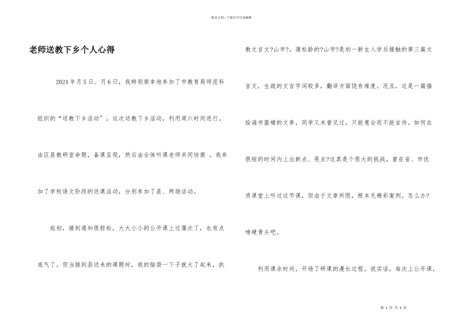 教师送教下乡个人心得_第1页