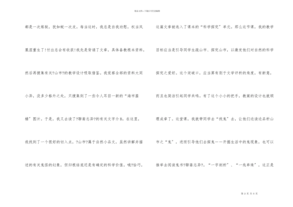 教师送教下乡个人心得_第2页