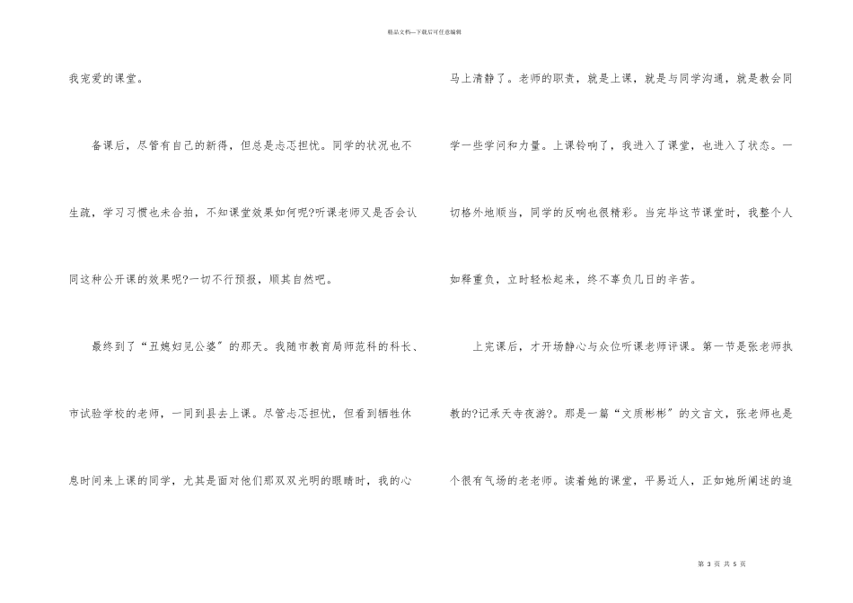 教师送教下乡个人心得_第3页