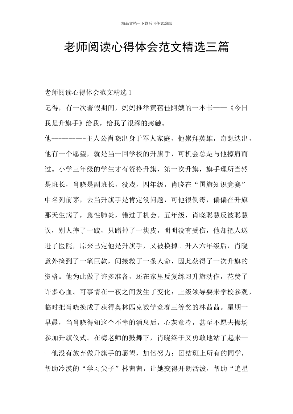 教师阅读心得体会范文精选三篇_第1页