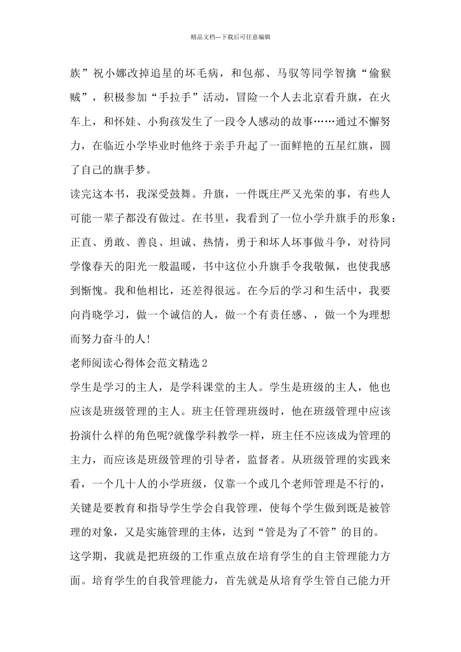 教师阅读心得体会范文精选三篇_第2页
