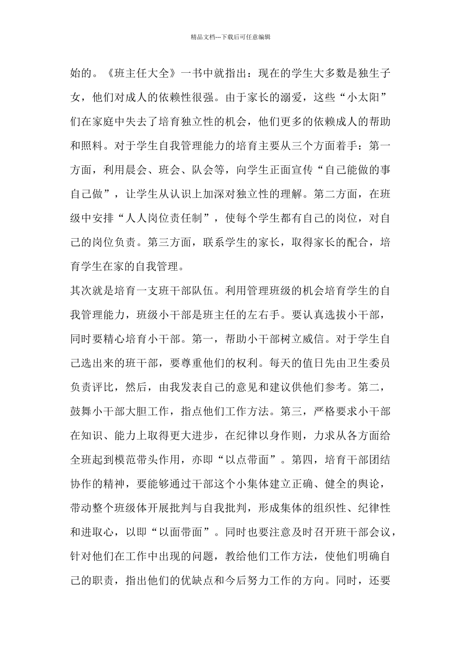 教师阅读心得体会范文精选三篇_第3页