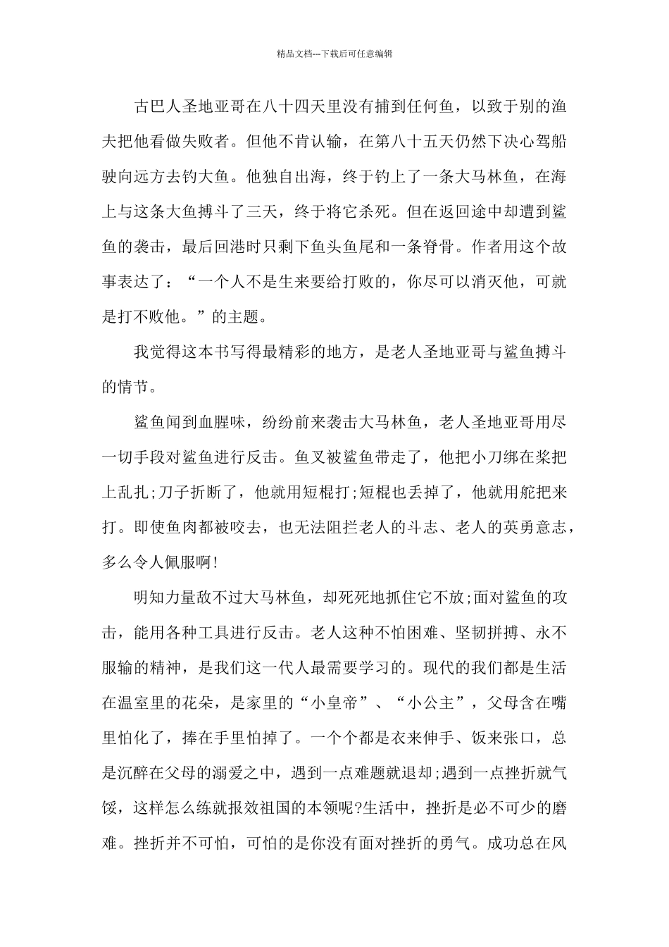 教师阅读心得体会800字5篇范文_第3页