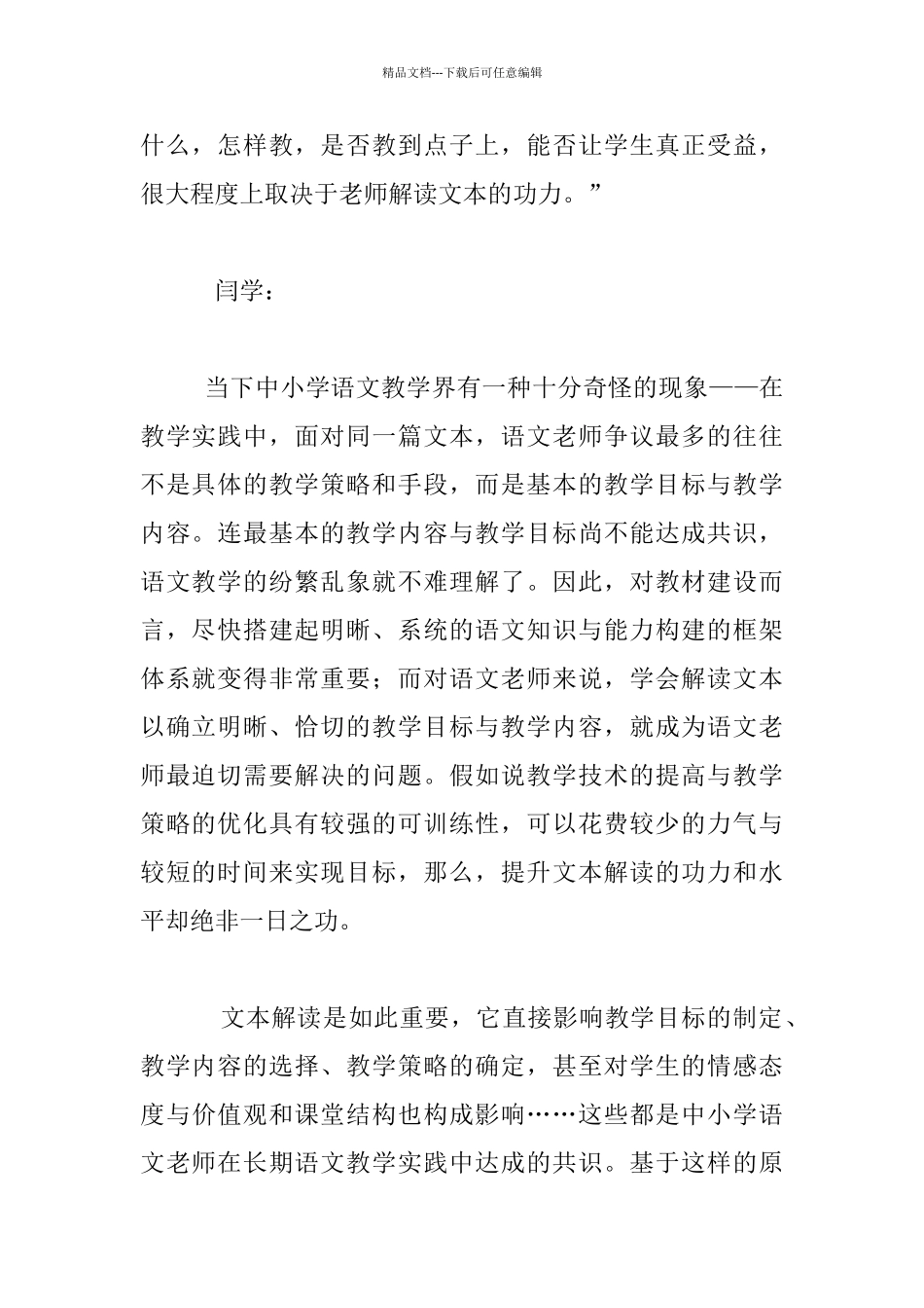 教师阅读的高度决定教学的深度—《小学语文教师》读后感_第2页