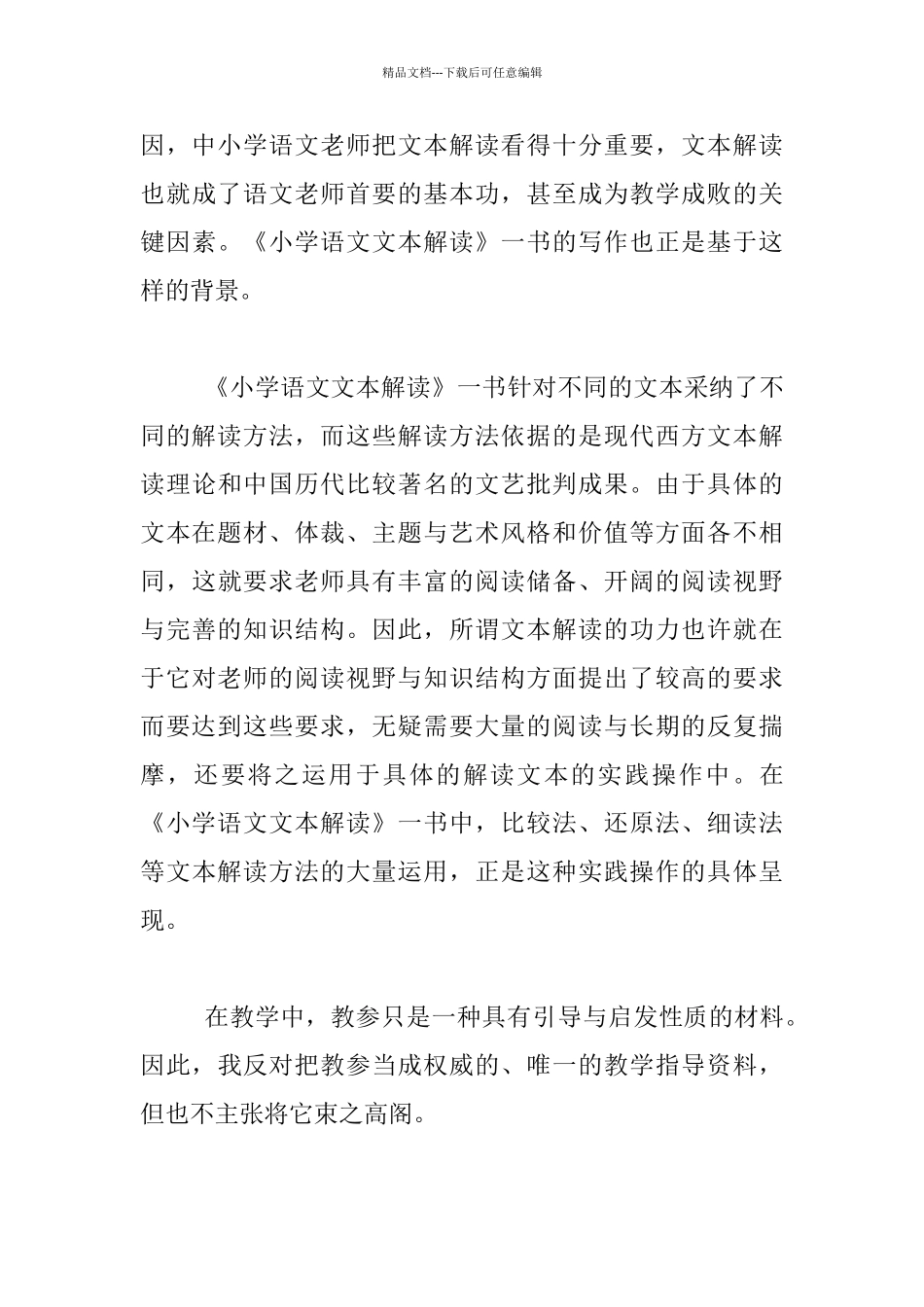 教师阅读的高度决定教学的深度—《小学语文教师》读后感_第3页