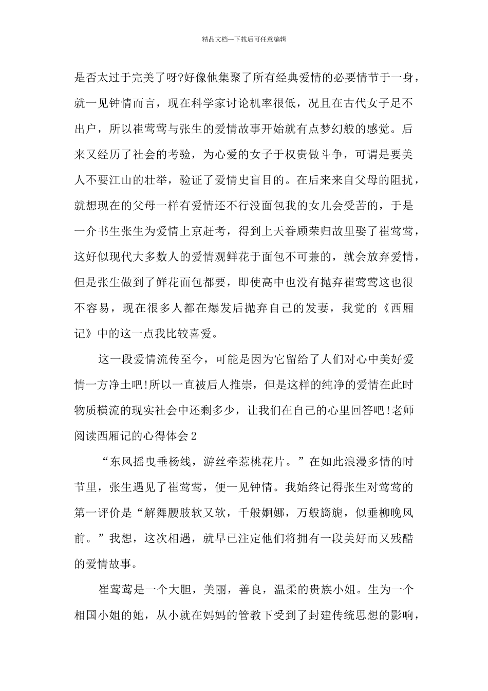 教师阅读西厢记的心得体会_第2页