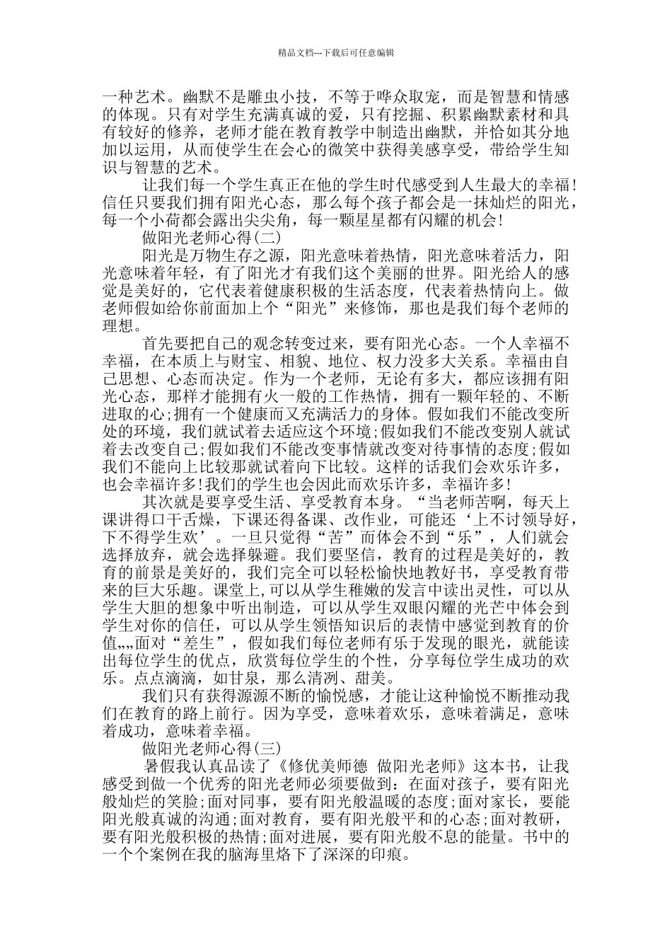 教师阳光心态心得体会_第2页