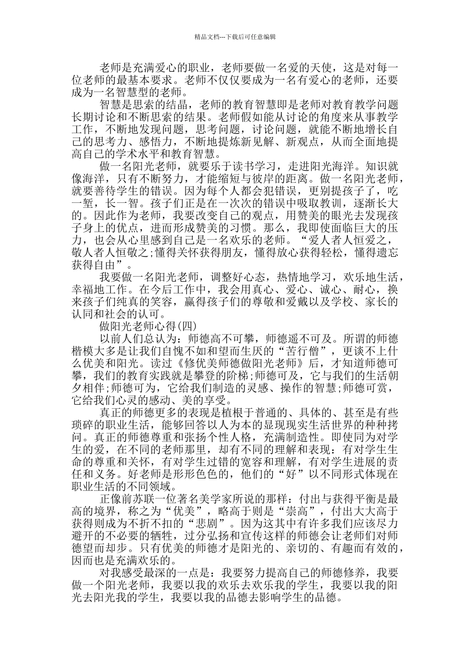 教师阳光心态心得体会_第3页