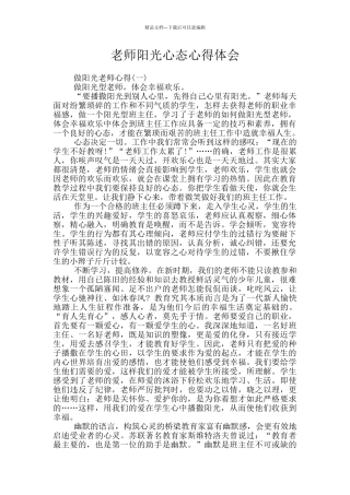 教师阳光心态心得体会