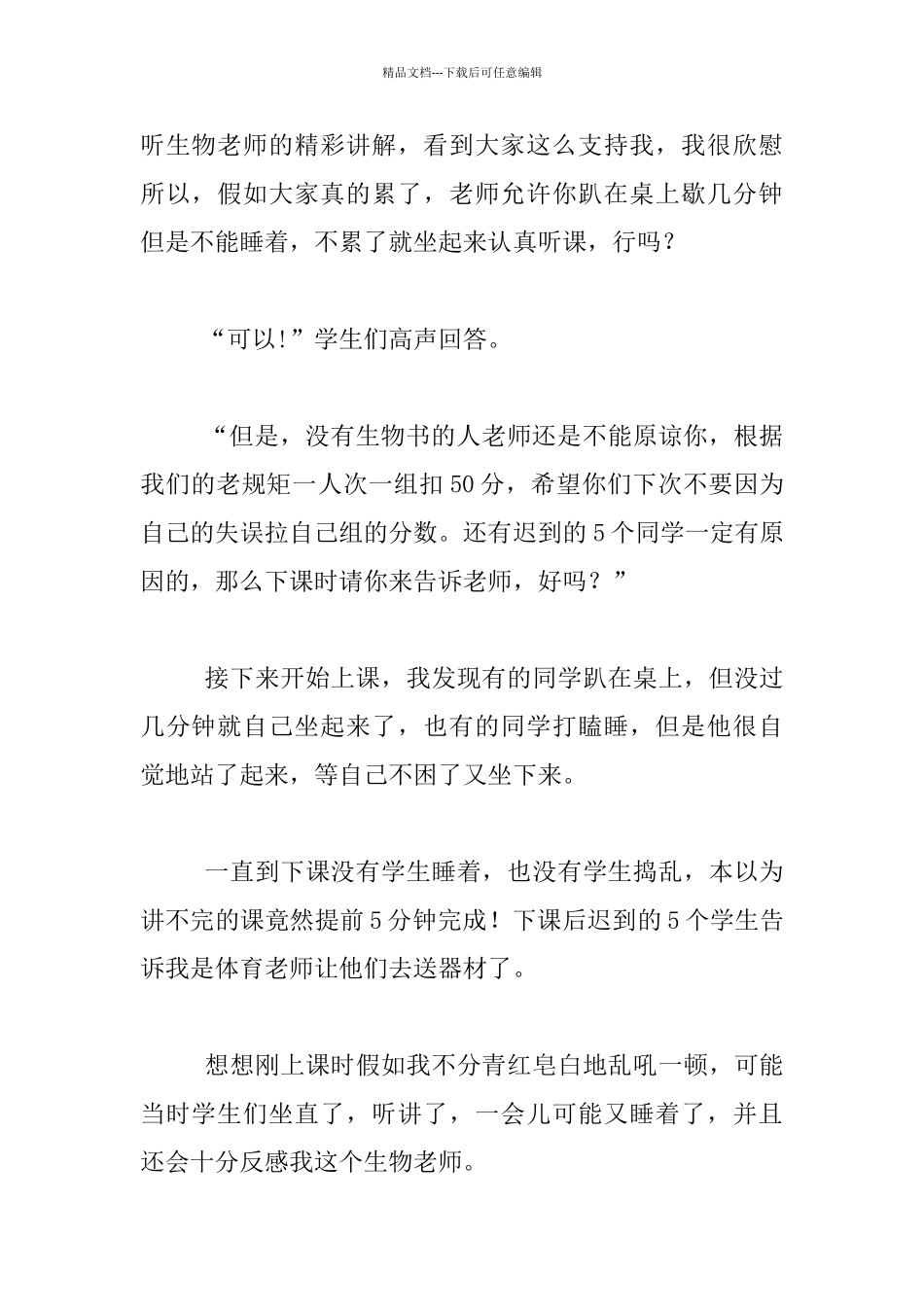 教师随笔--体育课后的生物课_第2页