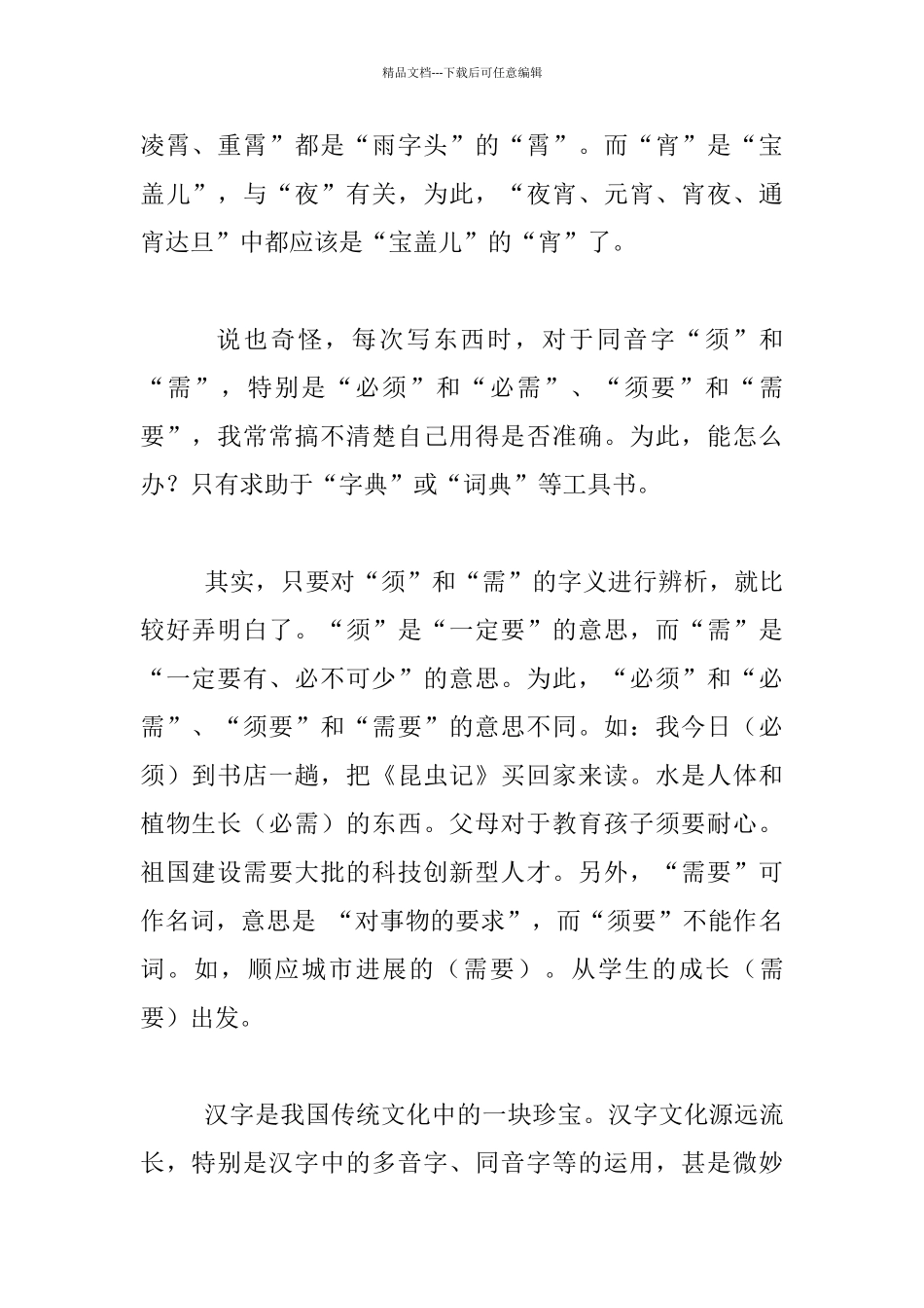 教师随笔-微妙的汉字_第2页