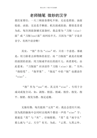 教师随笔-微妙的汉字